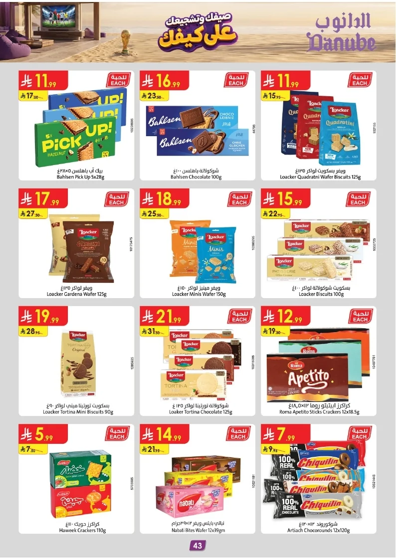 86e038d448e871a2b9c23a81f4732cdd (1) page 045 عروض الدانوب خميس مشيط الاربعاء 16 محرم 1448هـ صيفك و تشجيعك علي كيفك